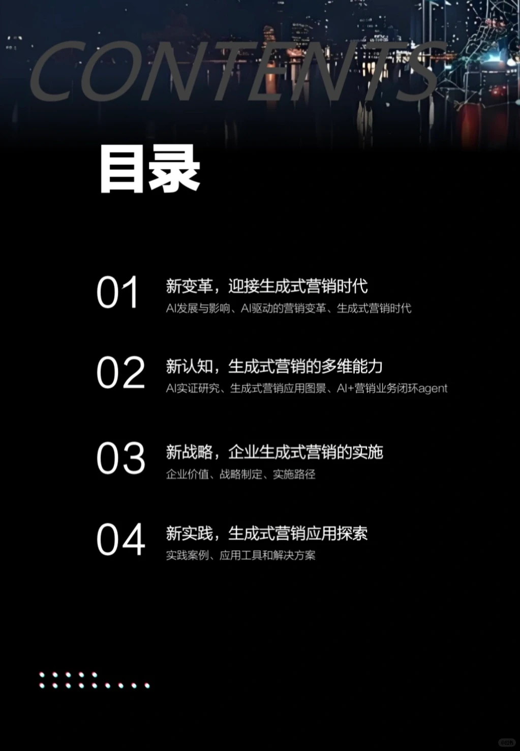 行业资讯｜AI如何赋能市场营销??