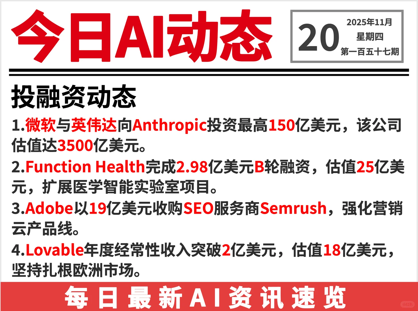 20251120 AI前沿资讯?