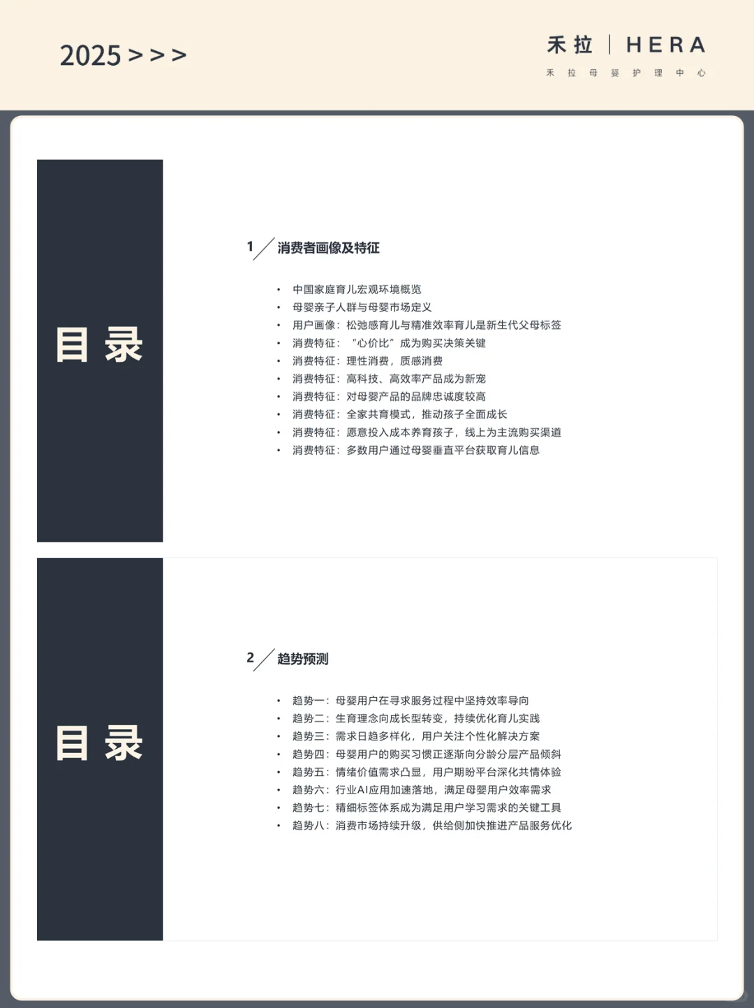 行业报告 | 中国母婴消费者洞察及趋势分析