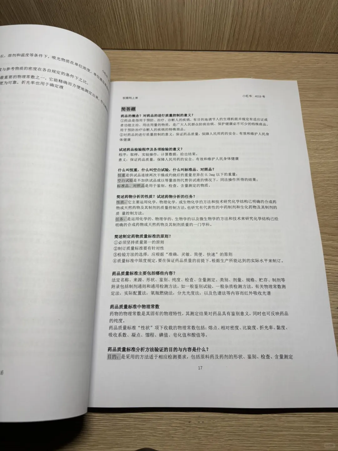 【蓝皮书】药物分析蓝皮书
