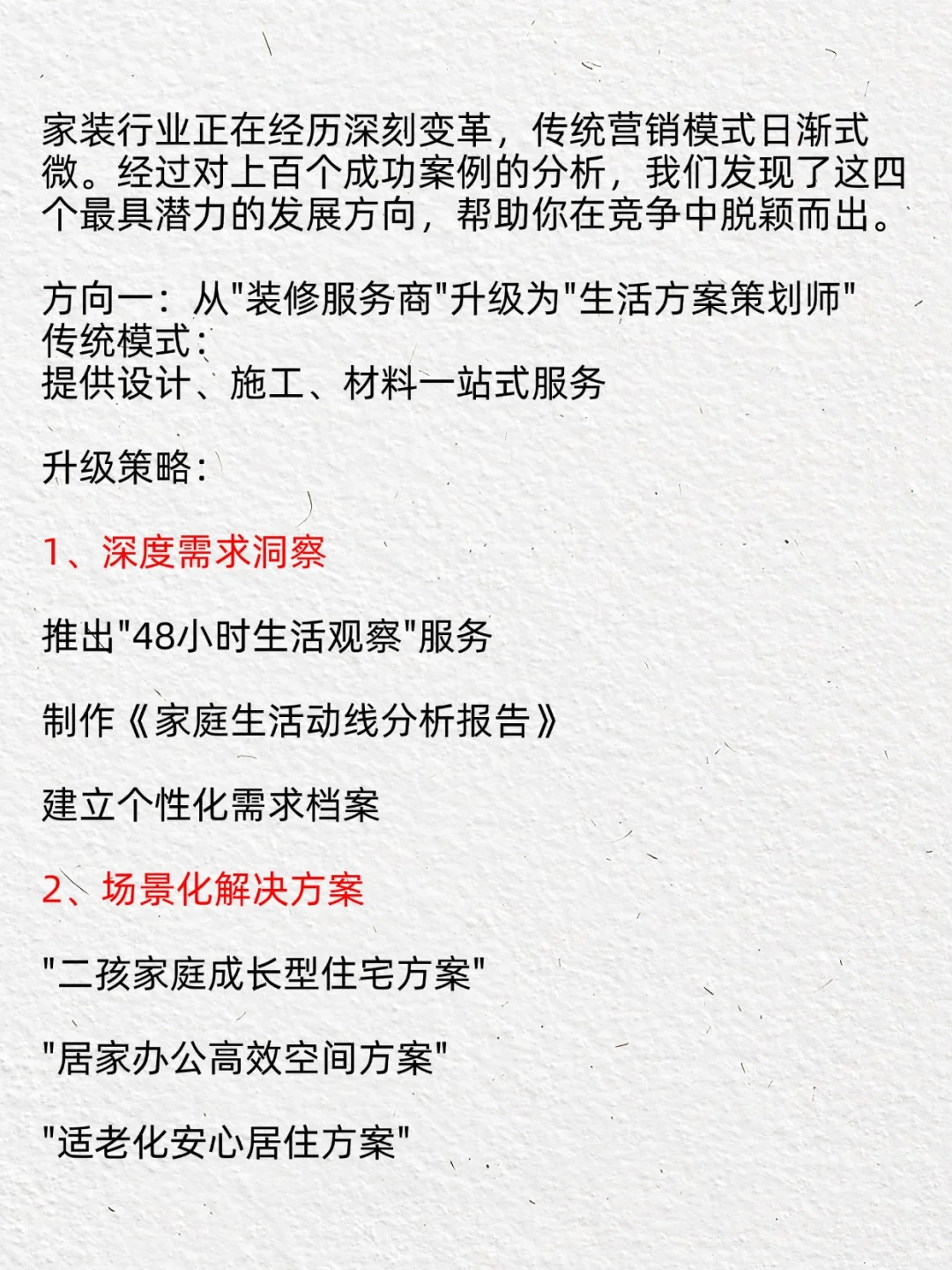 新风向?！家装行业请大胆做这四个方向