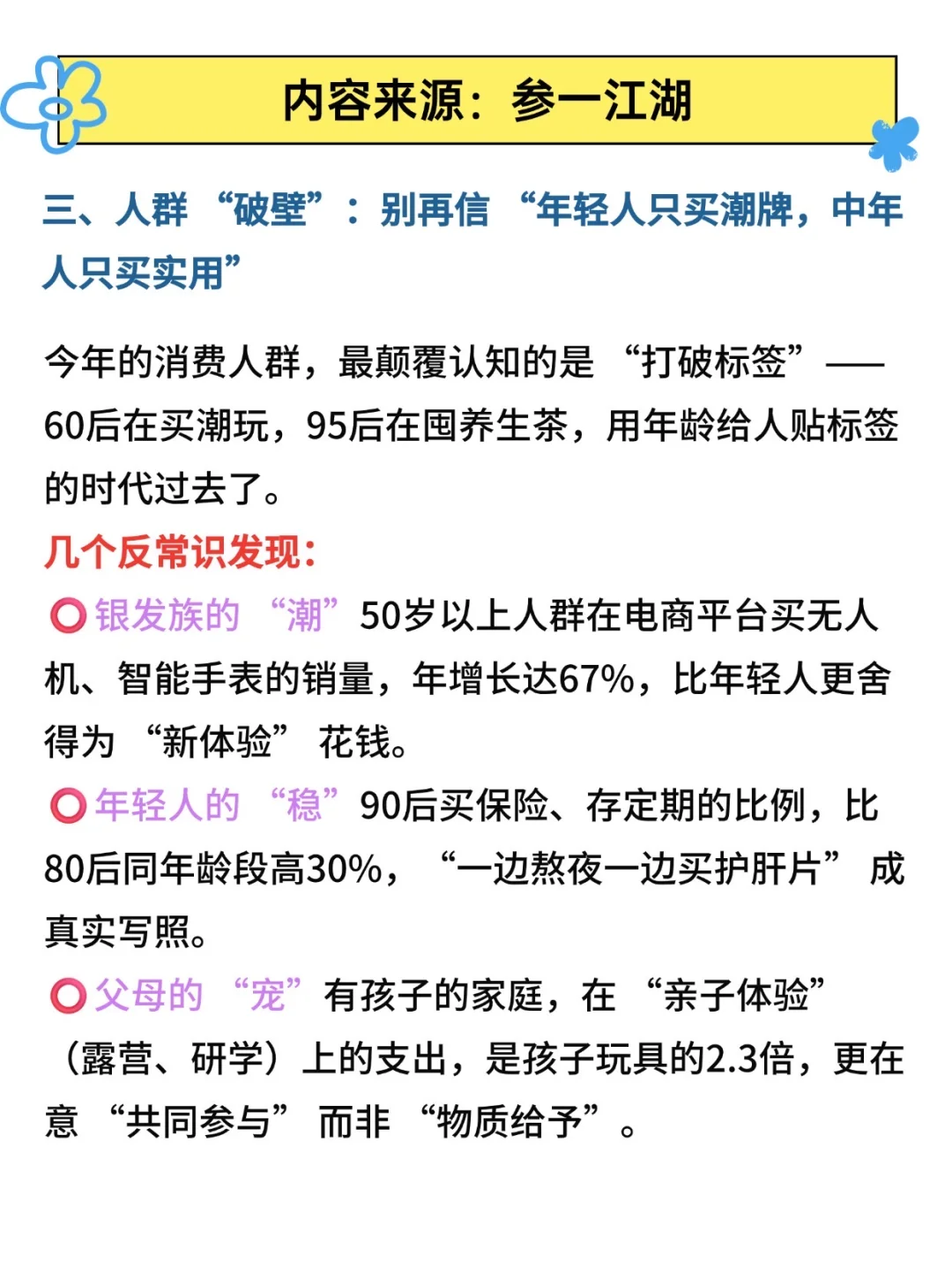 2025消费趋势:我们正在为哪些东西买单?