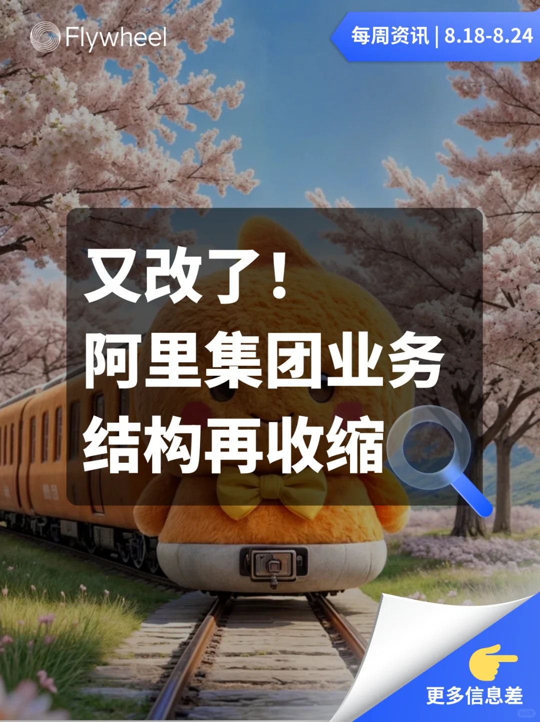 8.18-8.24丨本周快消品行业分析左滑抢先看