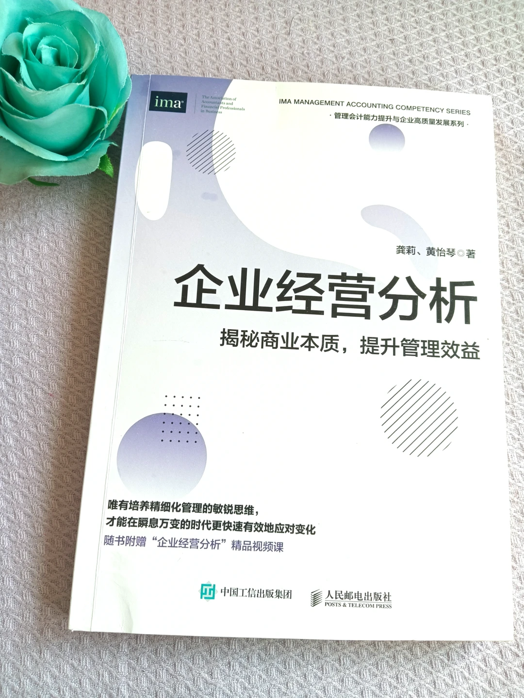 掌握经营分析精髓，助力企业战略决策