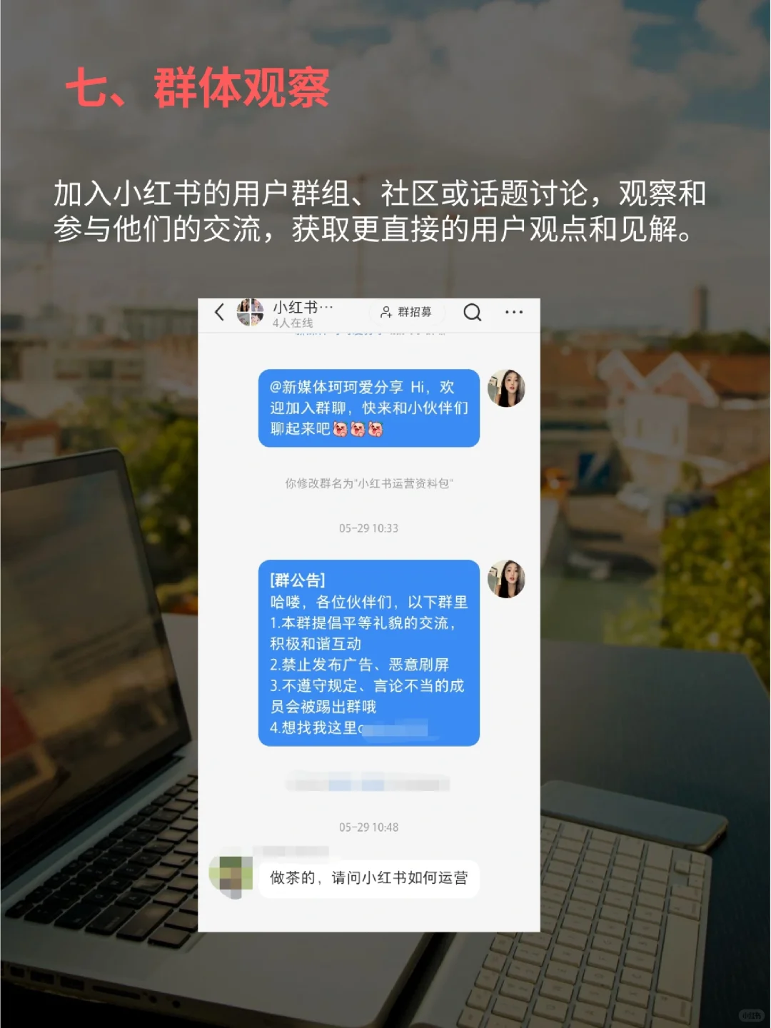 小红书人群研究秘籍?9个方法的市场洞察