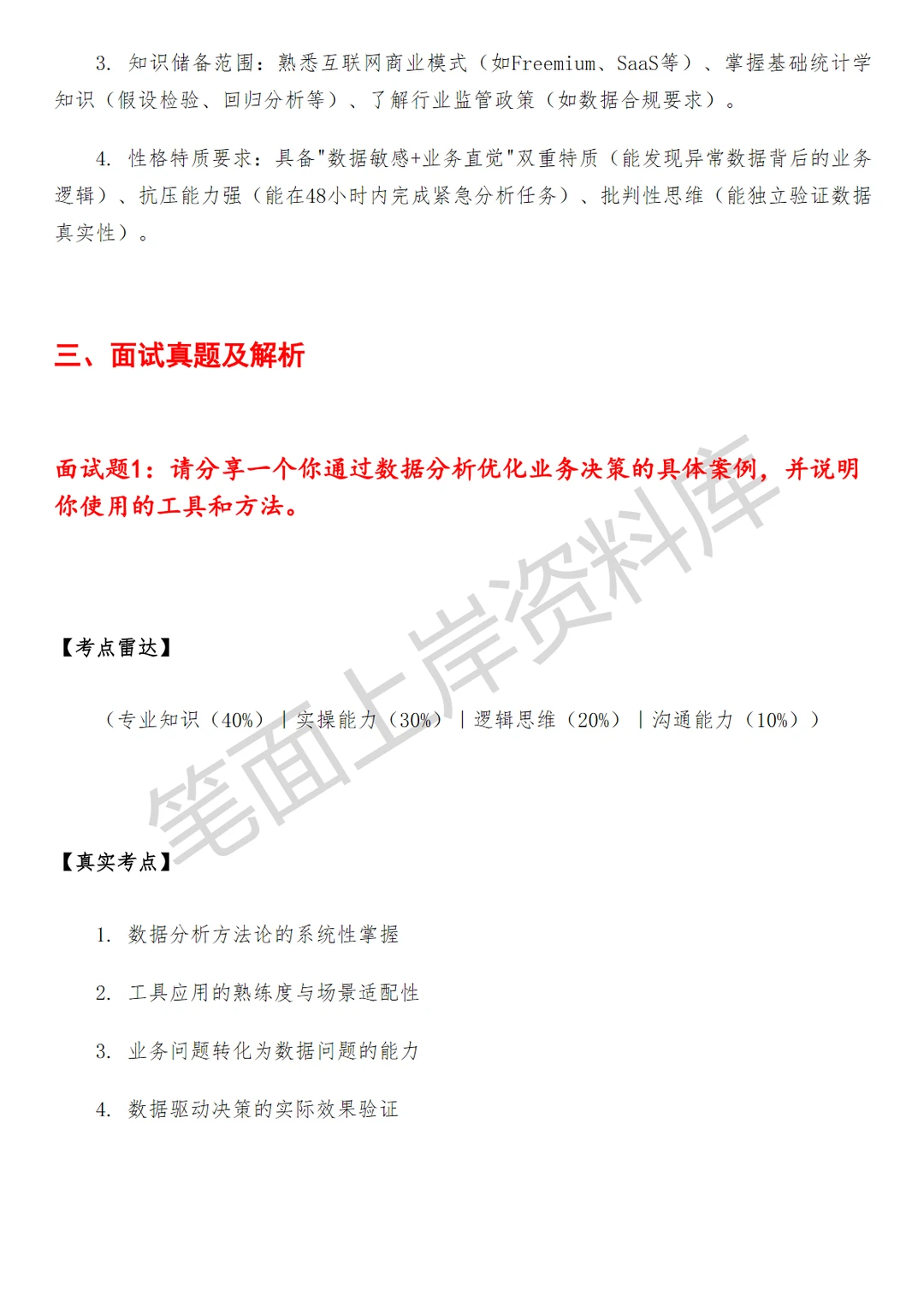 经营规划和分析
