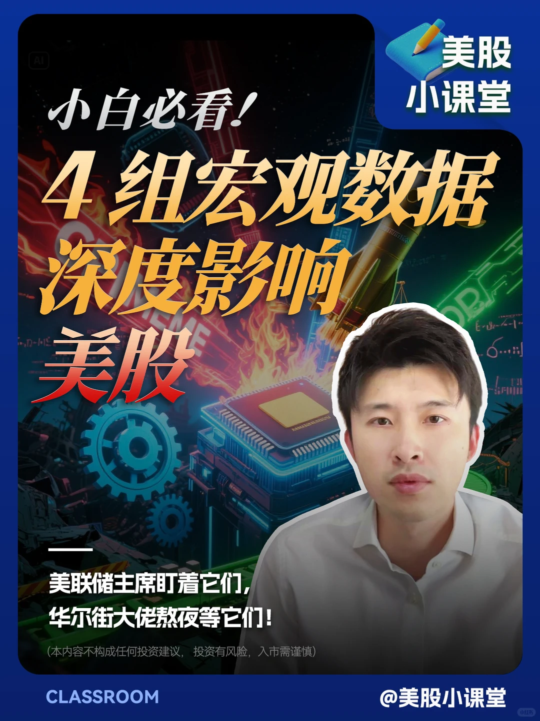 小白必看！4组宏观数据深度影响美股