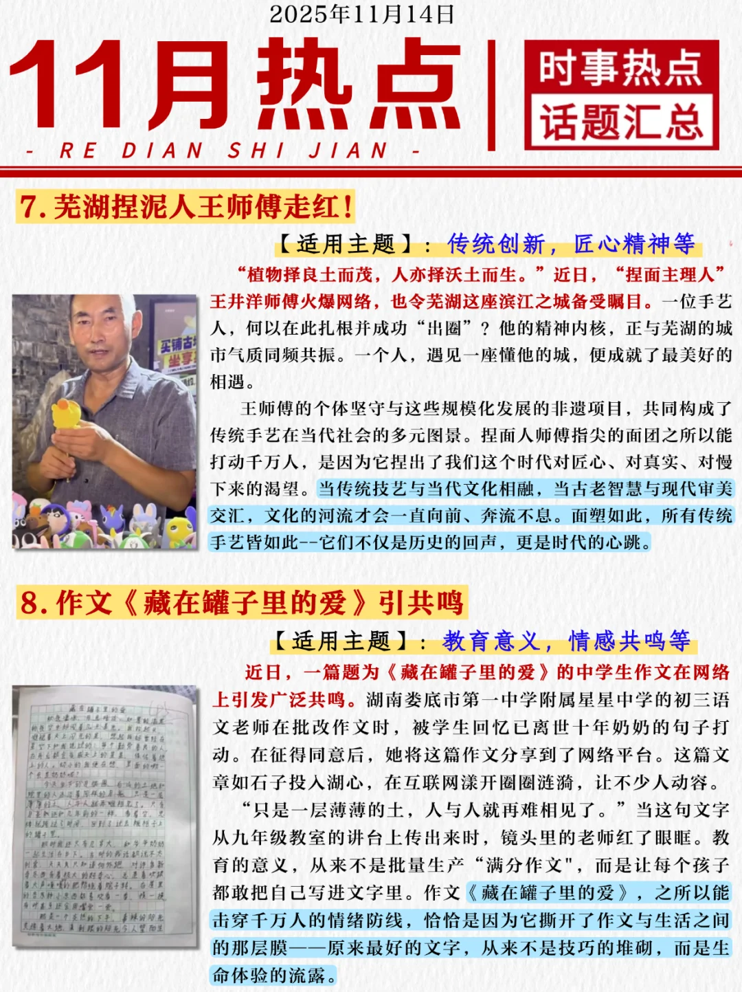 11月热点?时事热点话题汇总(上)❗