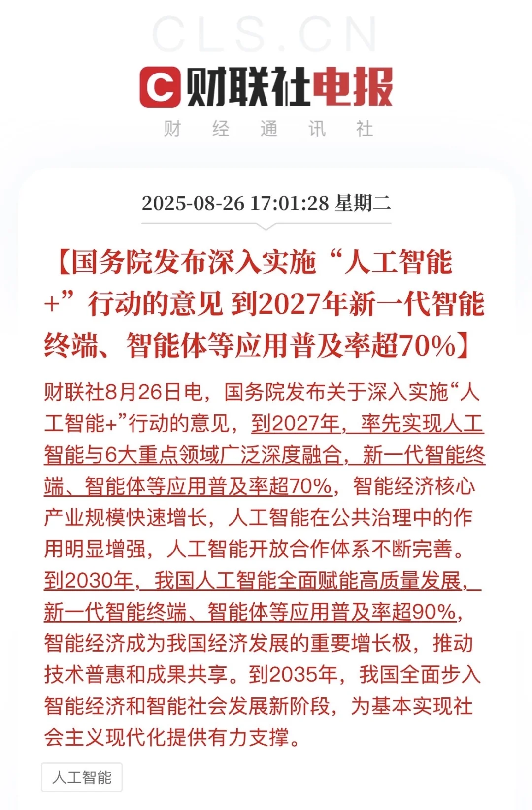 2027年70%普及率,AI真的要进你家了吗??