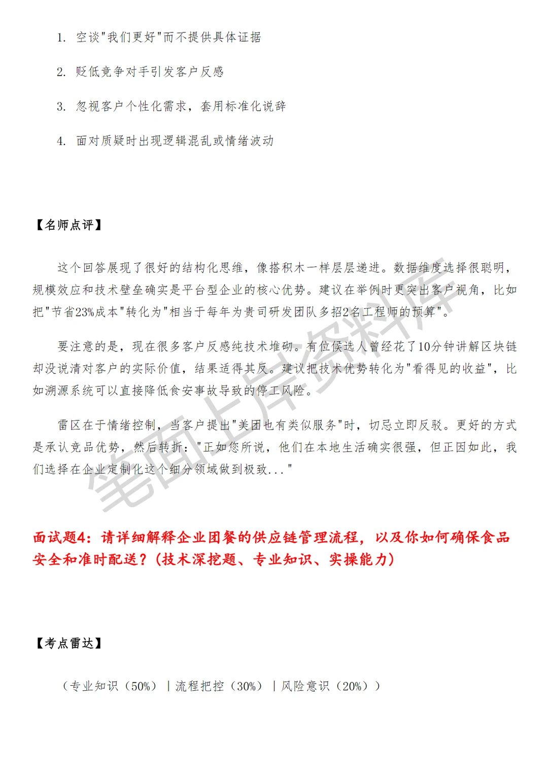 饿了么企业团餐渠道经理