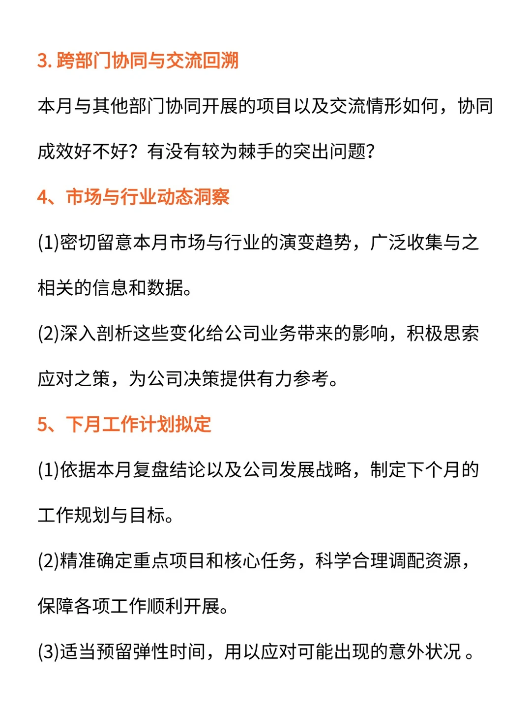 顶级复盘！优秀管理者都会用的复盘方式❗