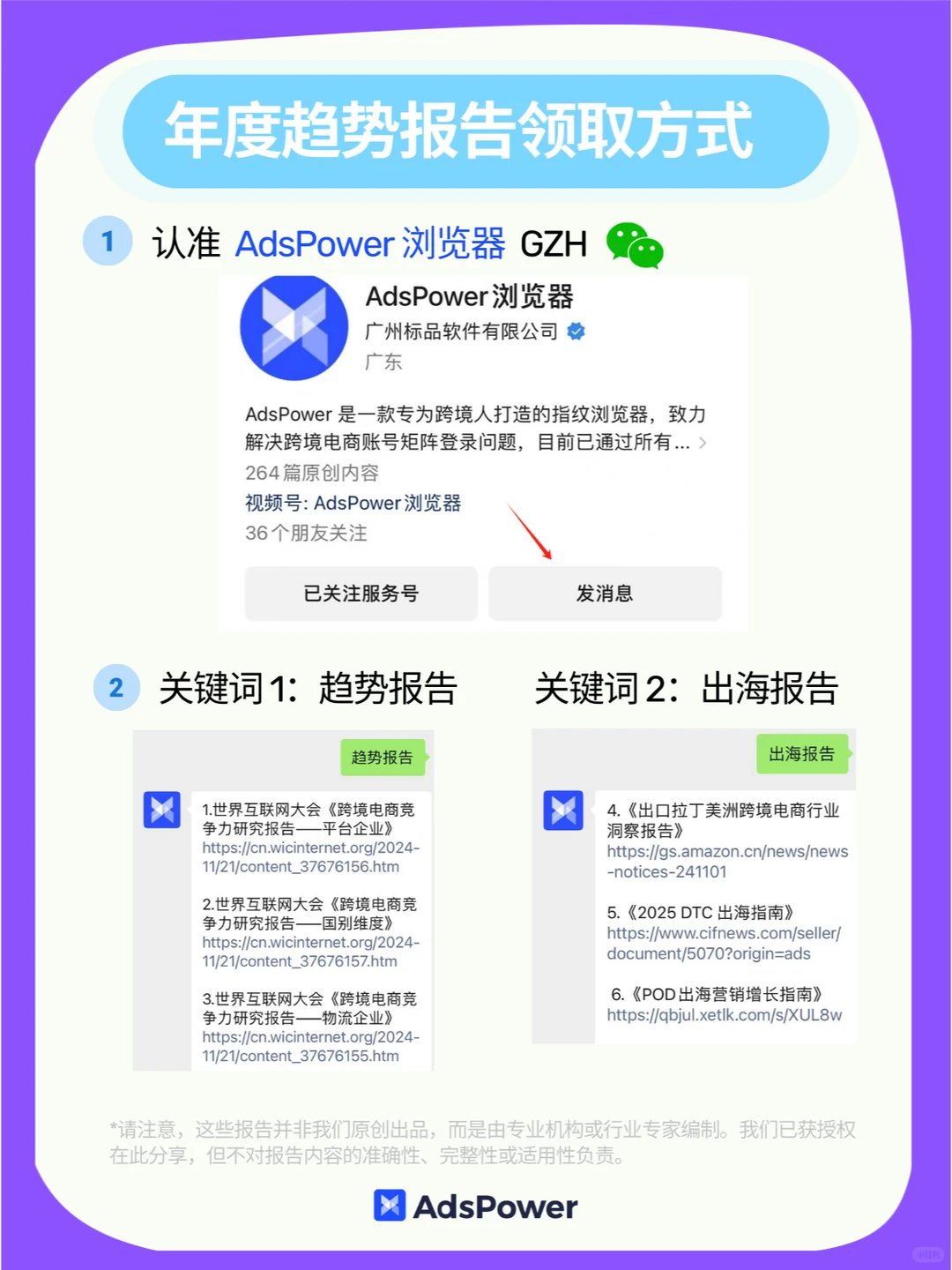 现在出海还来得及吗？2024度趋势报告告诉你