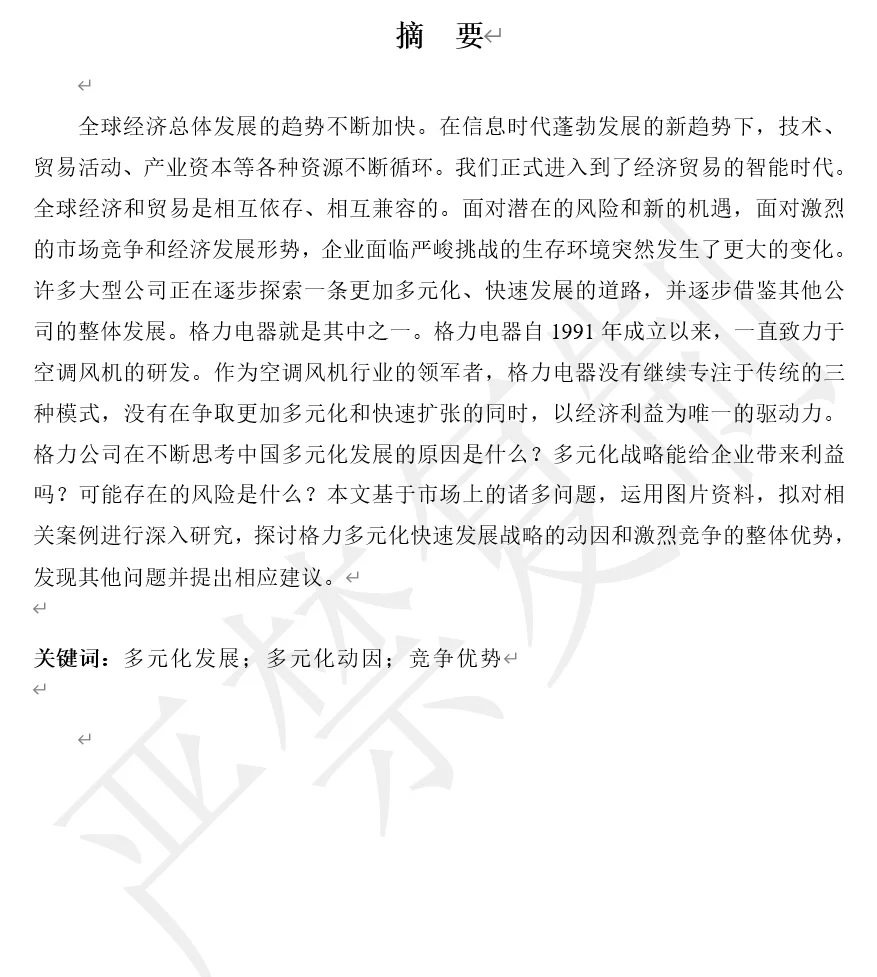 格力 战略管理