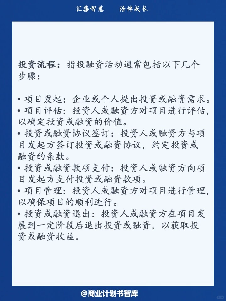 关于投融资的最重要的基本概念有哪些