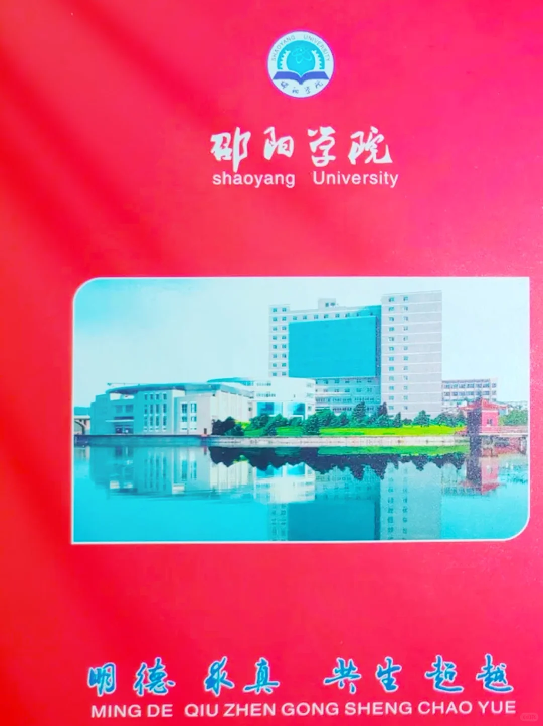 真心建议:湖南在职人员去水邵阳学院的研
