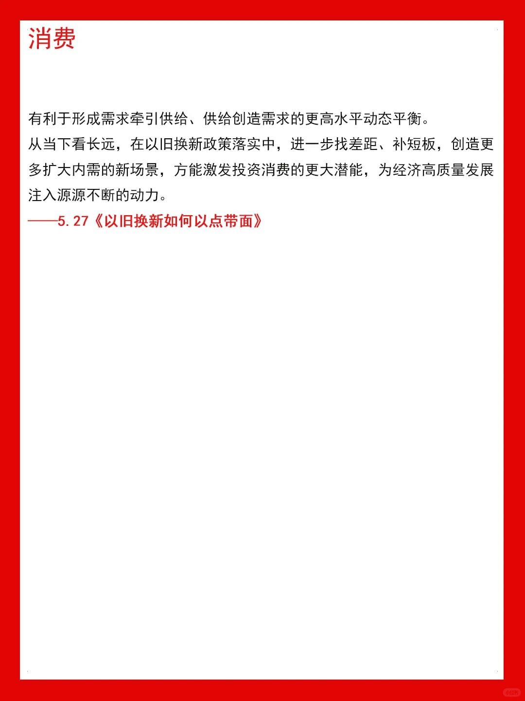 申论救急：2025上半年人民日报金句