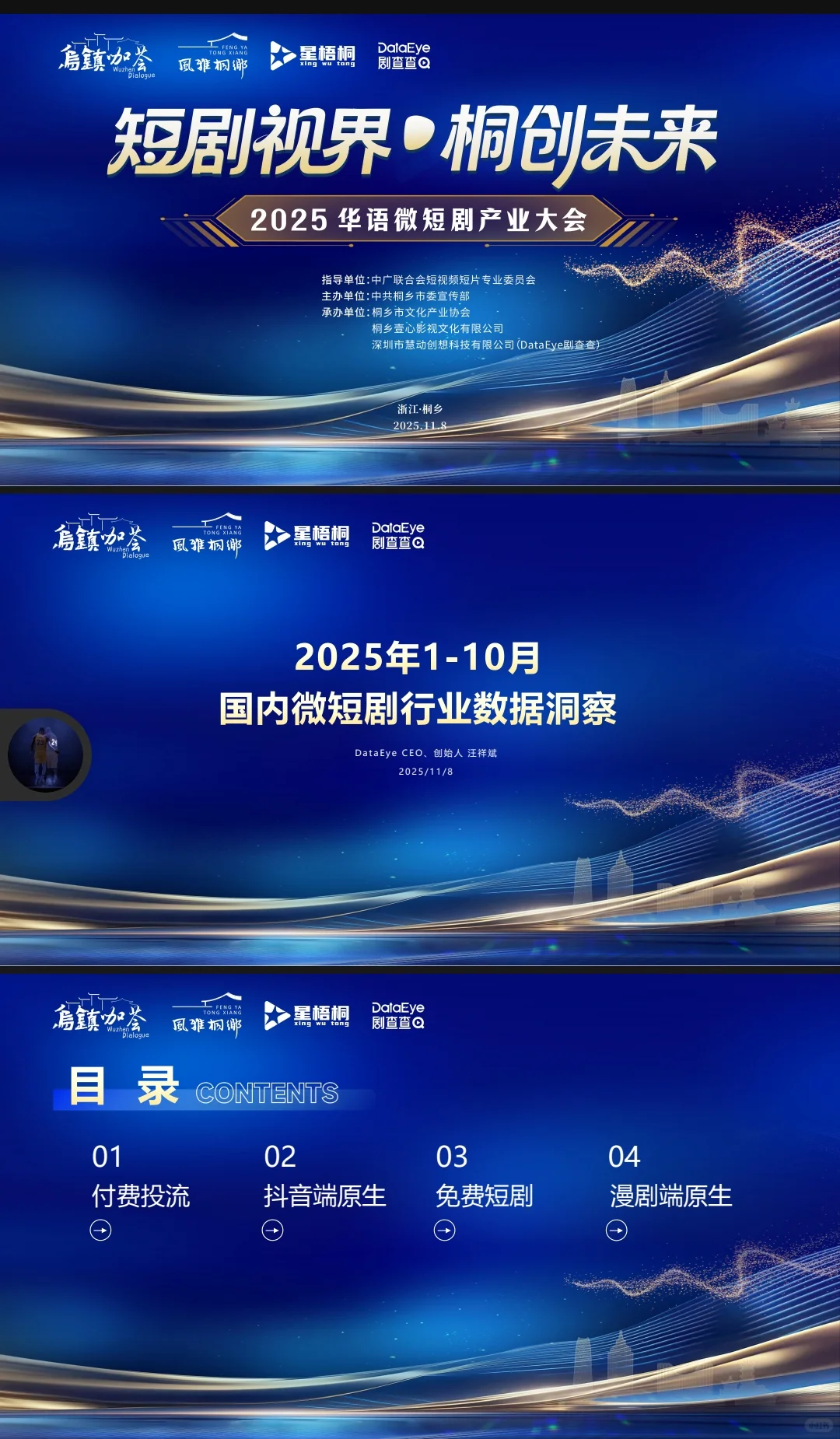 2025微短剧行业数据大揭秘!爆款密码都在这