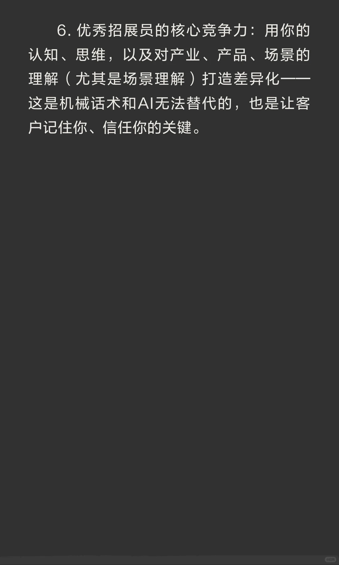 招展呼叫出单关键：用AI+行业认知+精准洞察