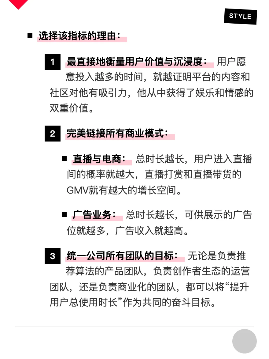 快手:用户增长策略拆解