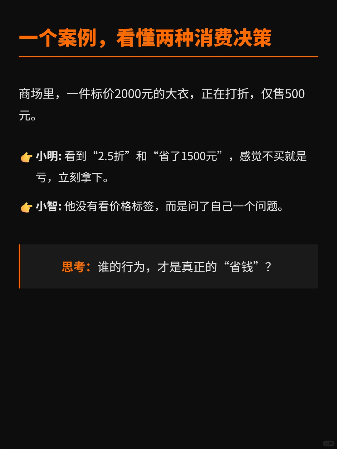 别再“省钱”了,你只会越省越穷