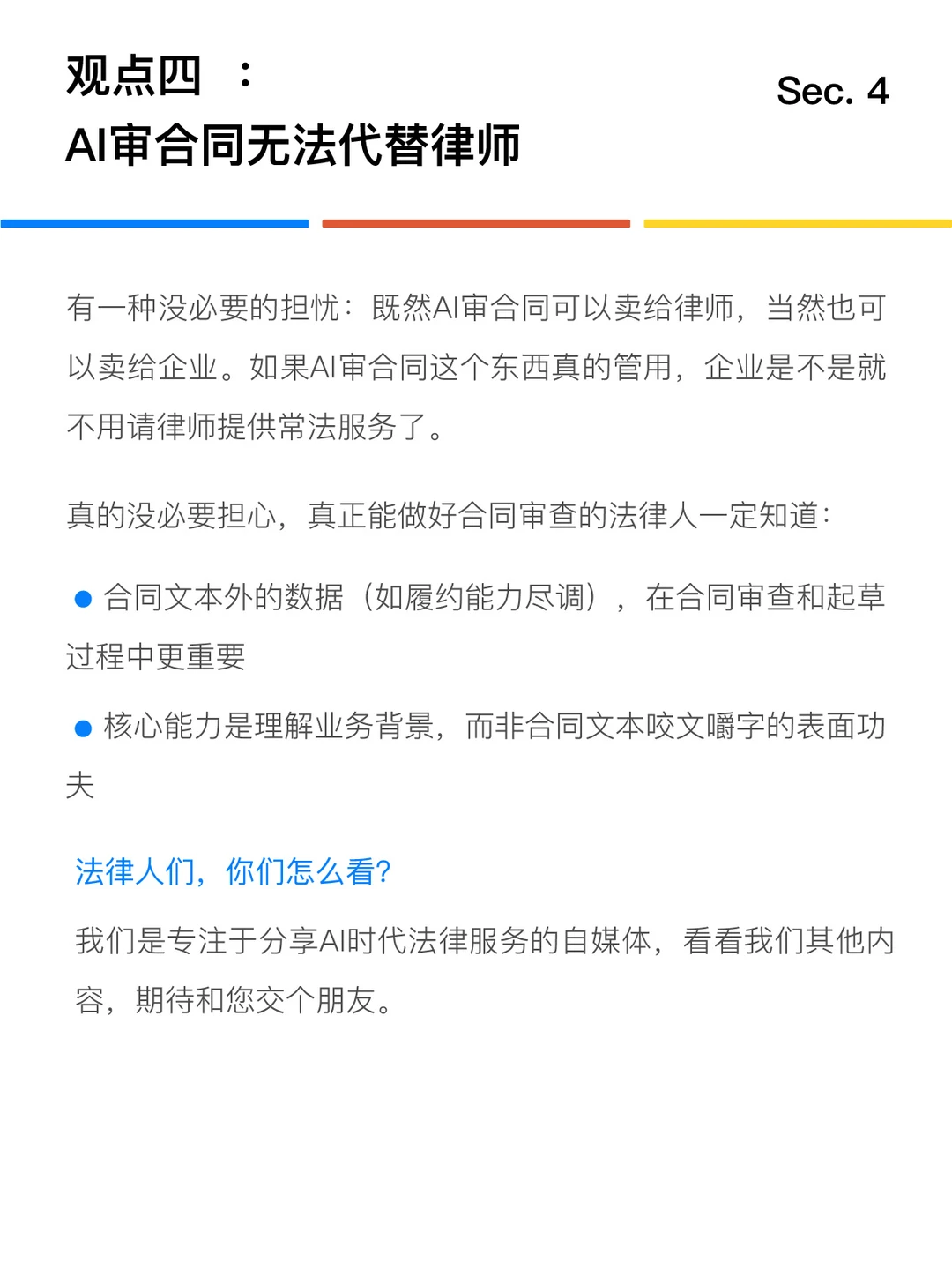 AI审合同真的有用么❓