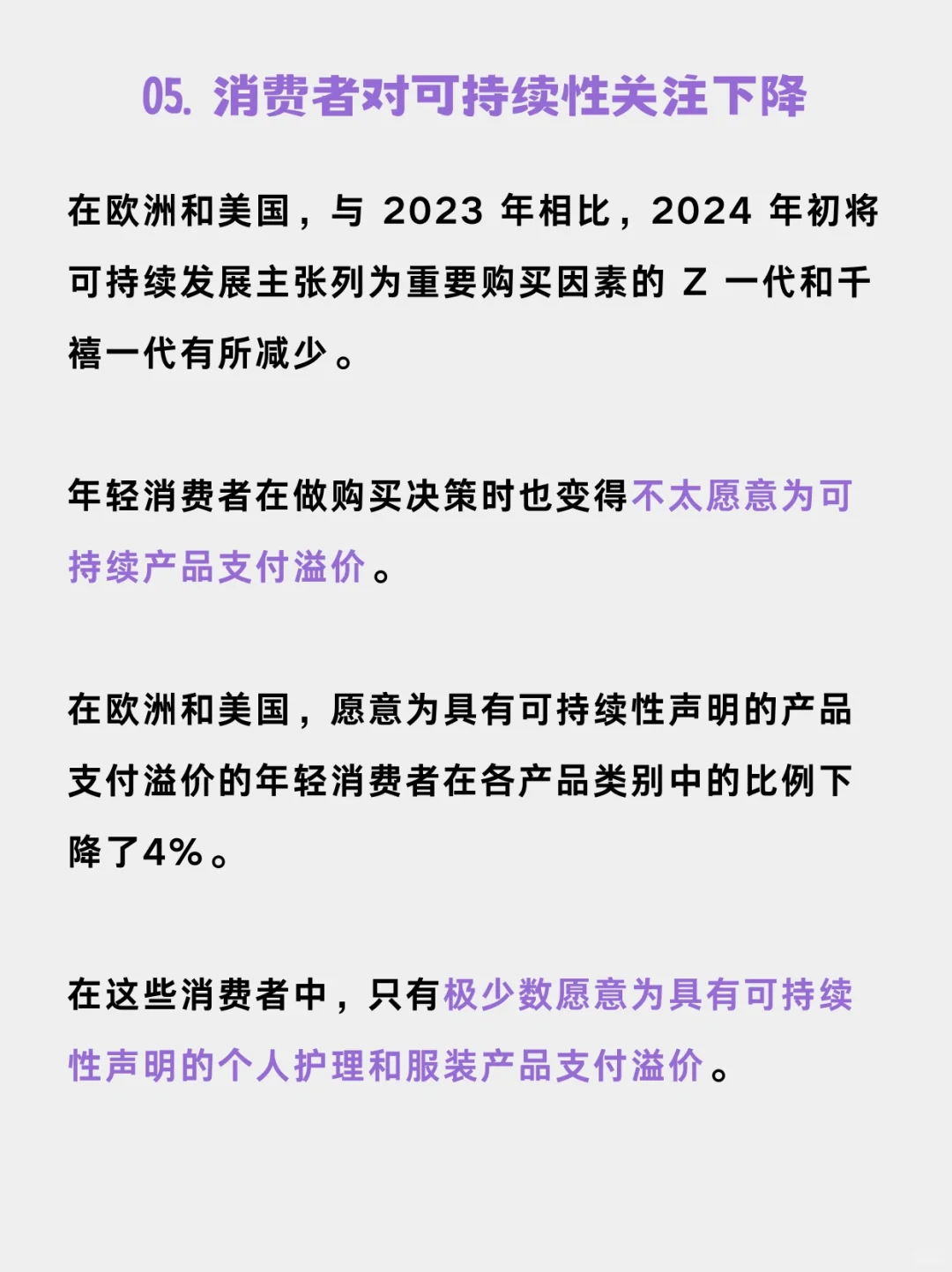 ?麦肯锡2024年九大全球消费者行为趋势