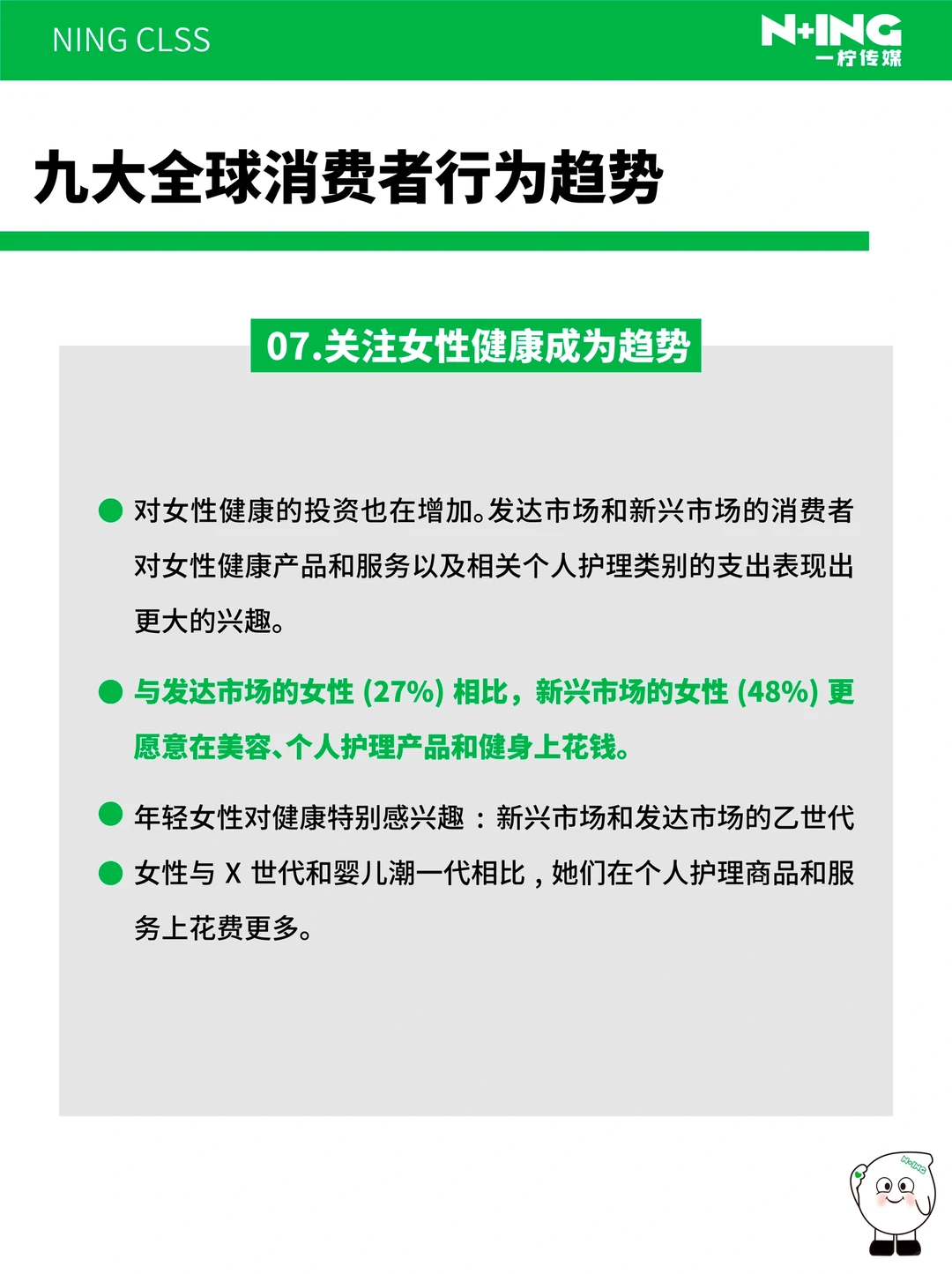 ?2024年九大全球消费者行为趋势