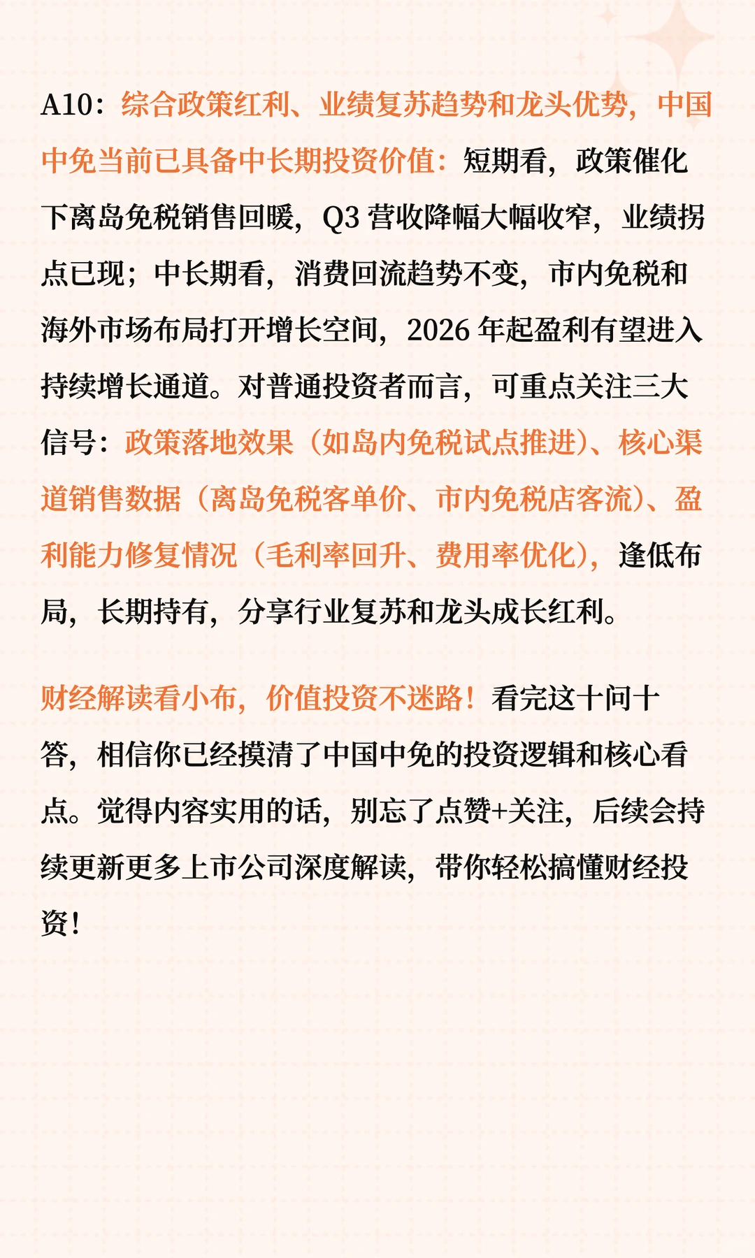 中国中免三季报与投资价值十问十答