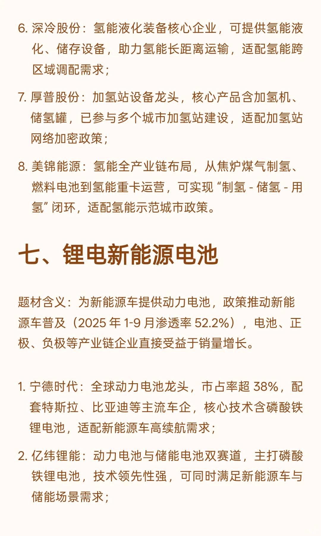 碳达峰碳中和核心题材梳理