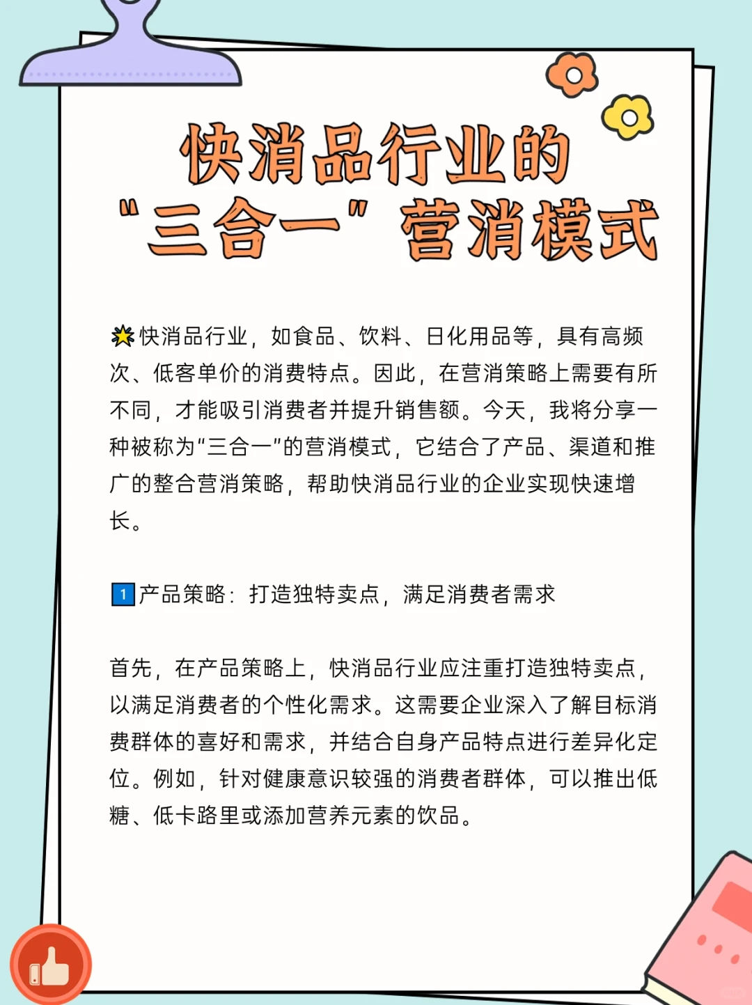 快消品行业的“三合一”营消模式