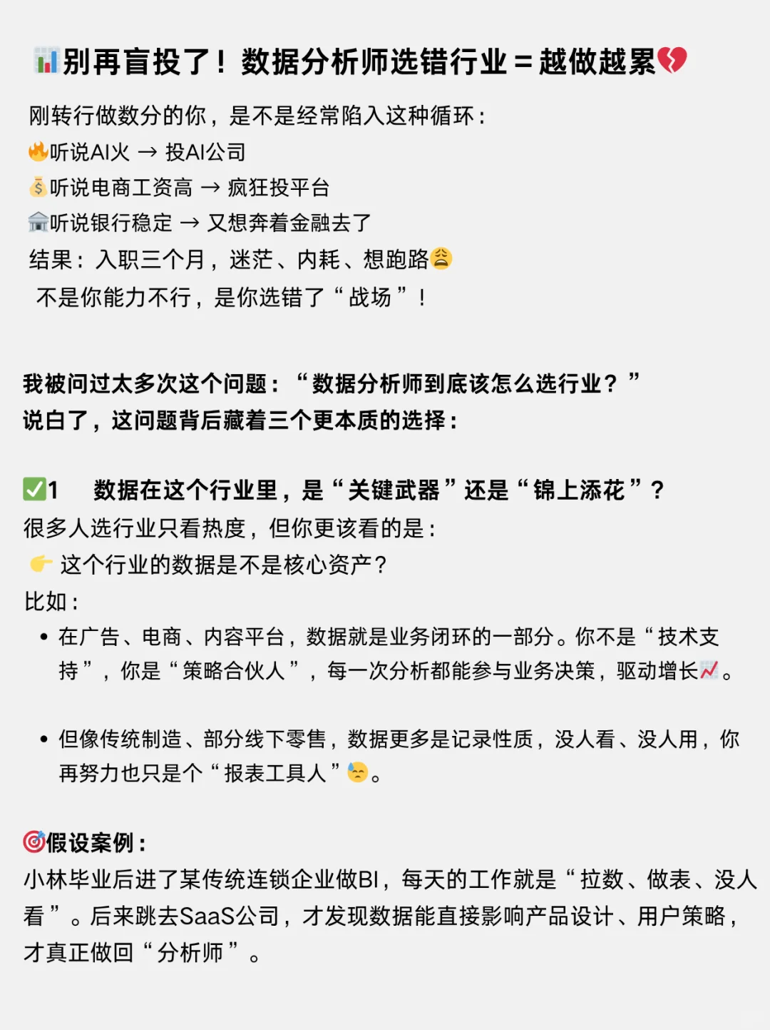 数据分析怎么选行业才不会越做越累?