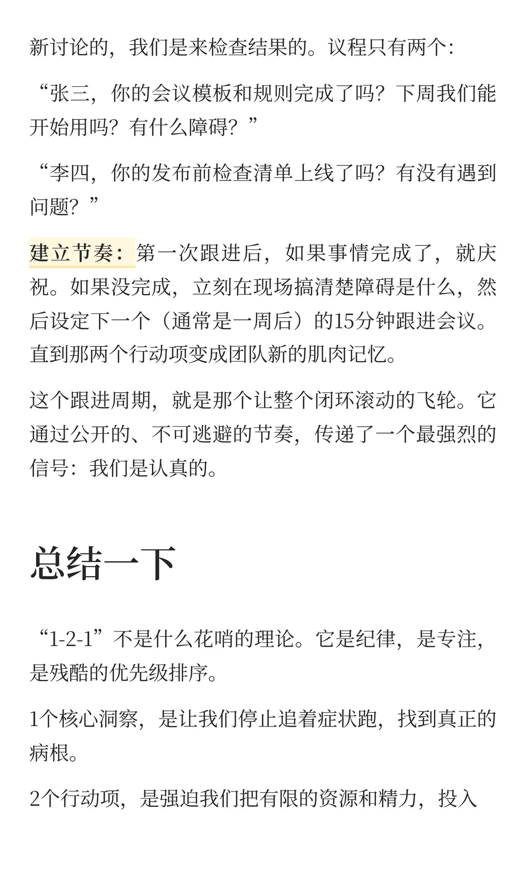 复盘会怎么能开好？抄作业:超好用 121原则