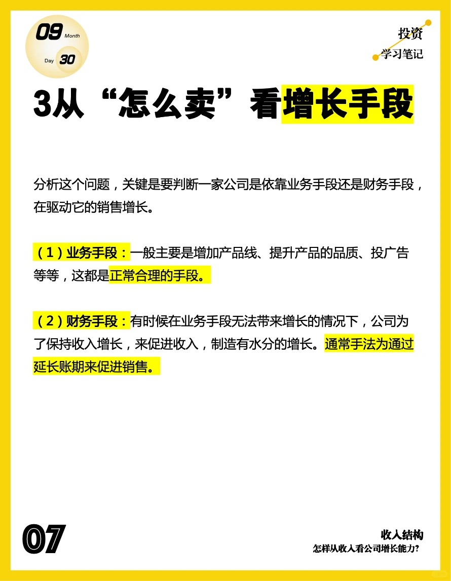 收入结构: 怎样从收入看公司增长能力?