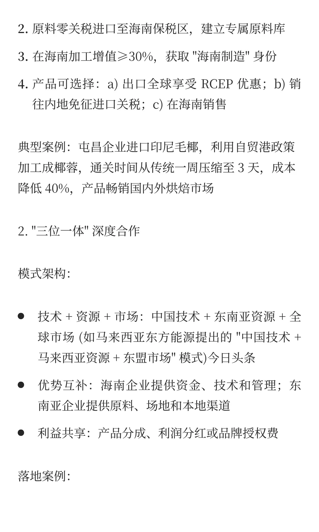 海南自贸港企业对接东南亚贸易全攻略