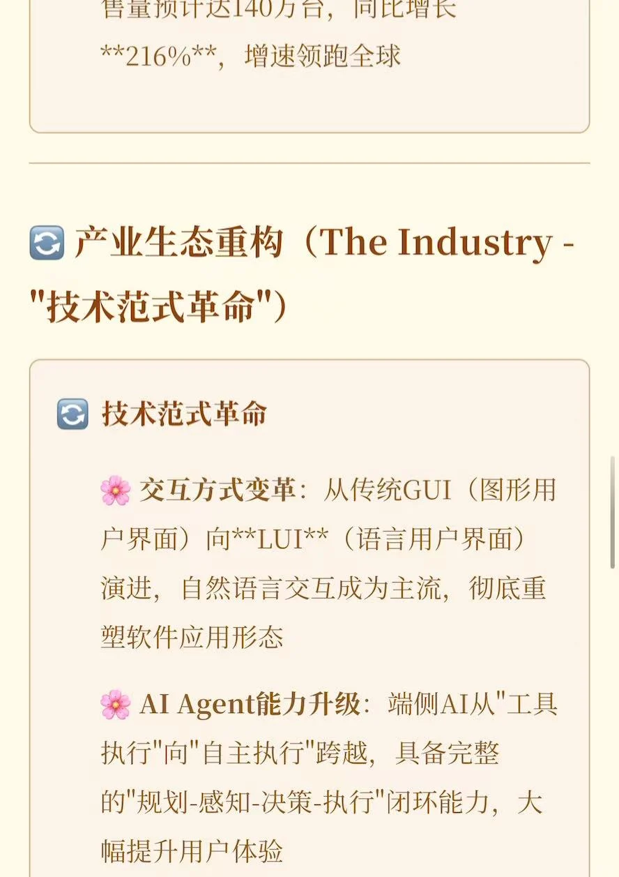 老K带你了解最新话题~(AI消费电子)