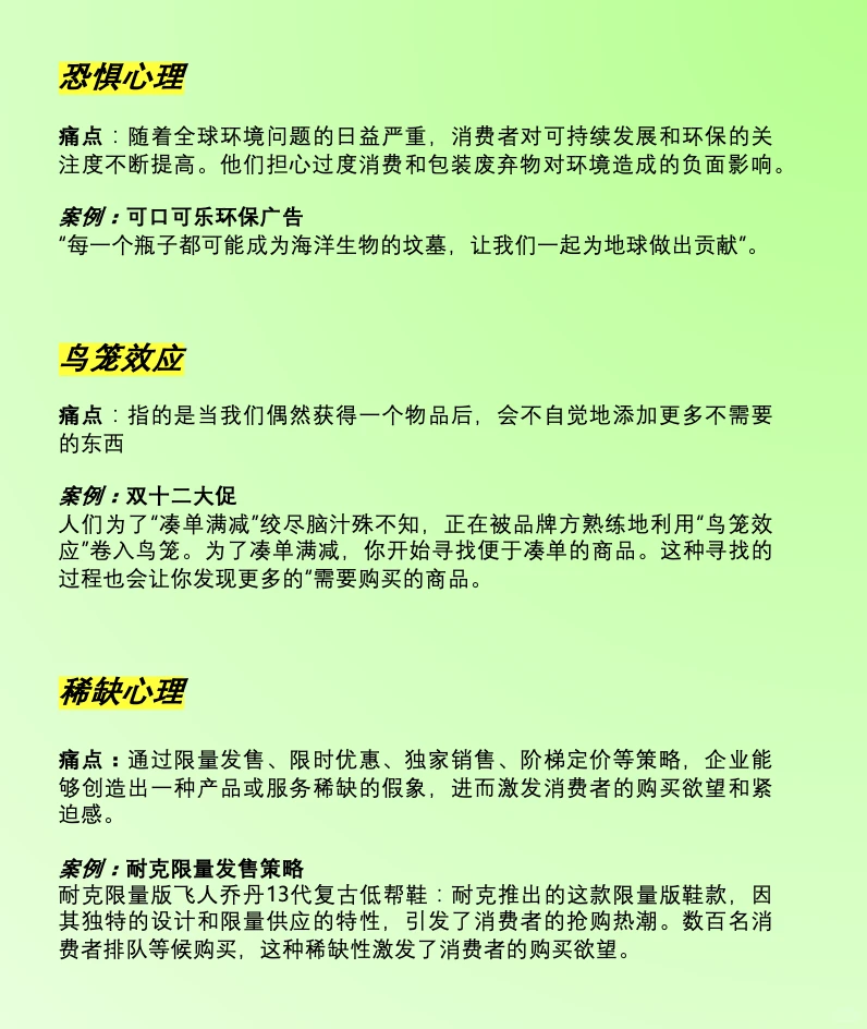 一定要知道的6个消费心理，少花冤枉?
