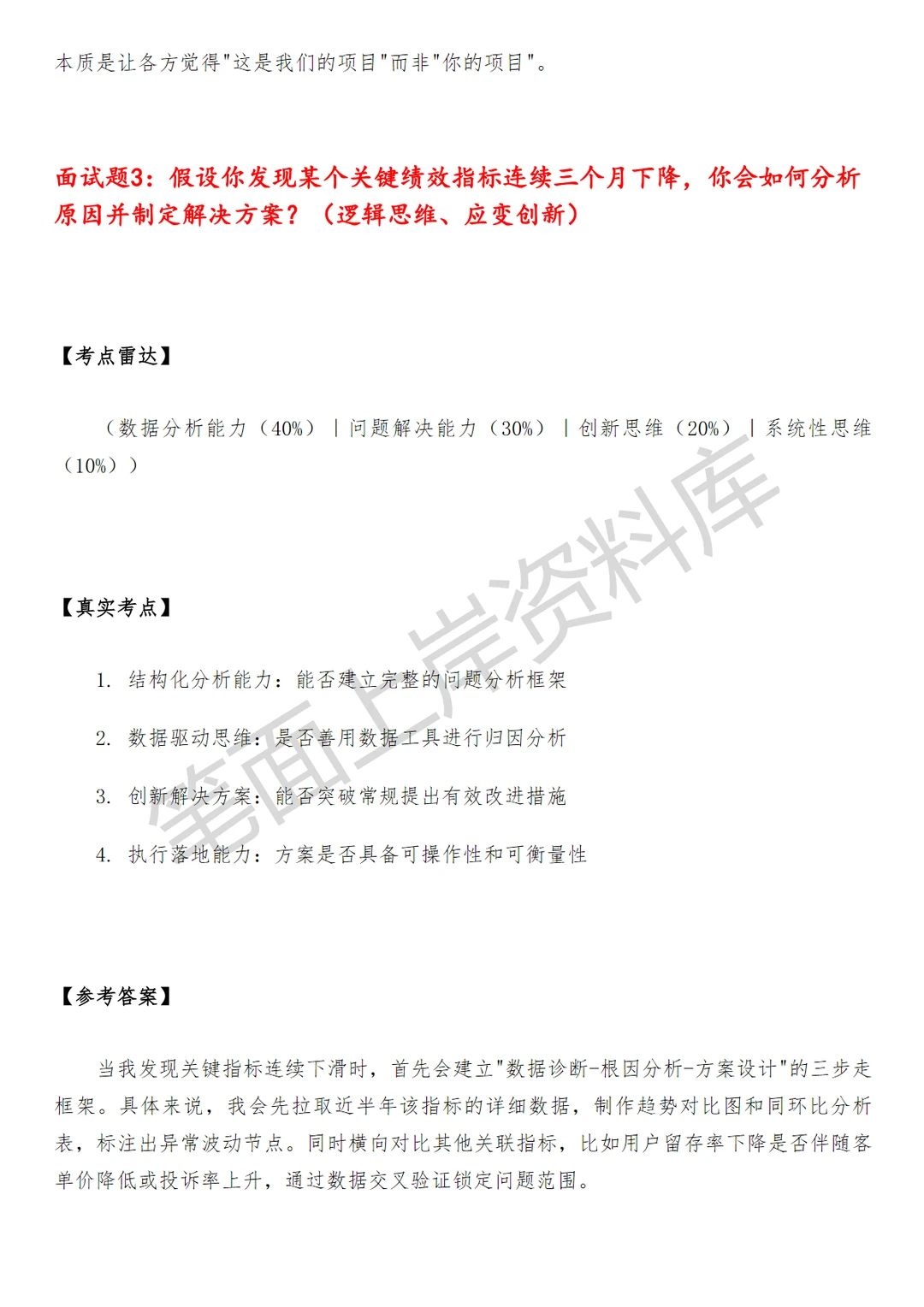 飞猪高级绩效策略运营专员