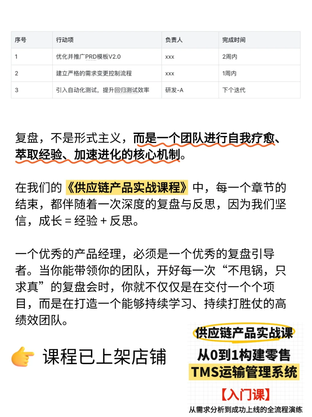 产品经理如何组织“项目复盘会”？