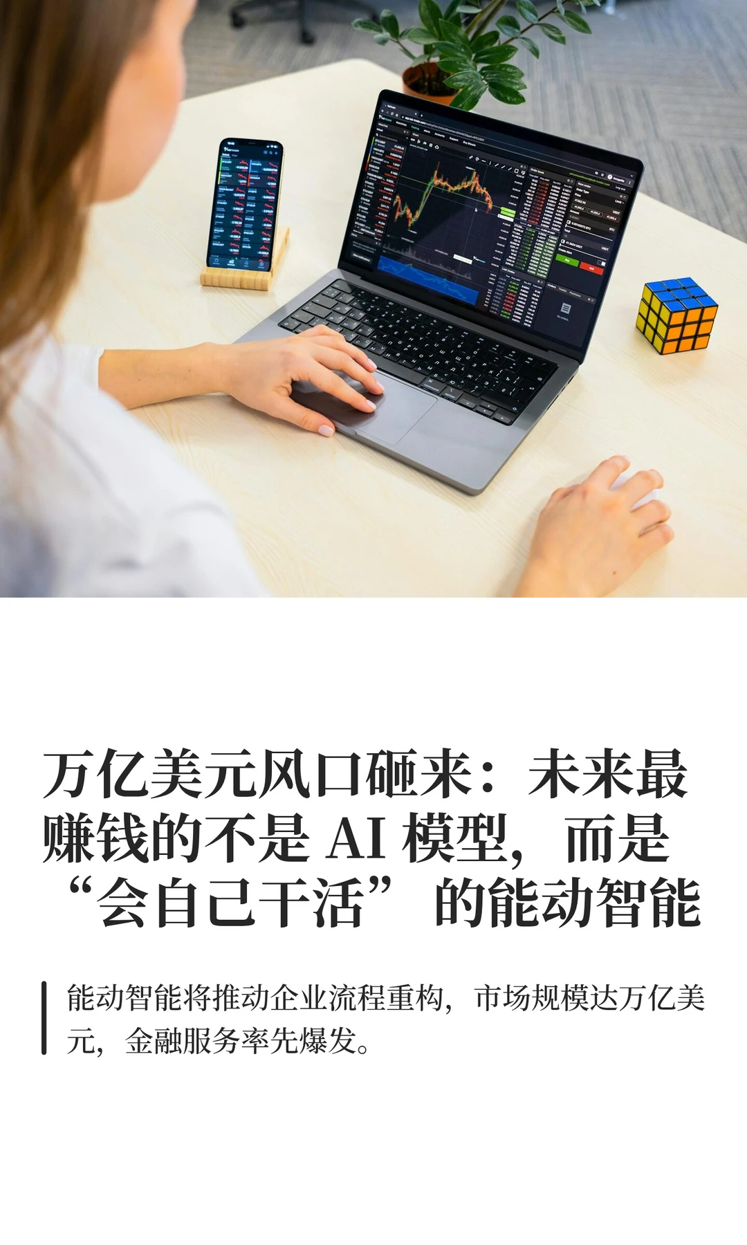 能动智能才是下一个十年的超级赛道