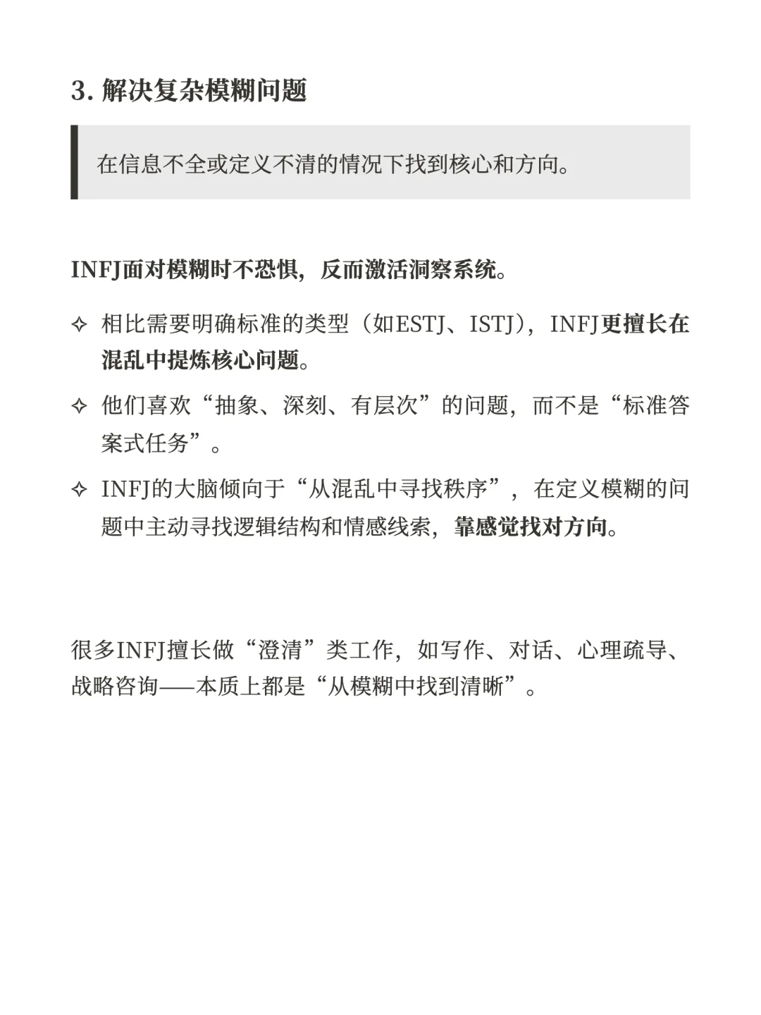 适合INFJ的洞察型职业都有哪些?