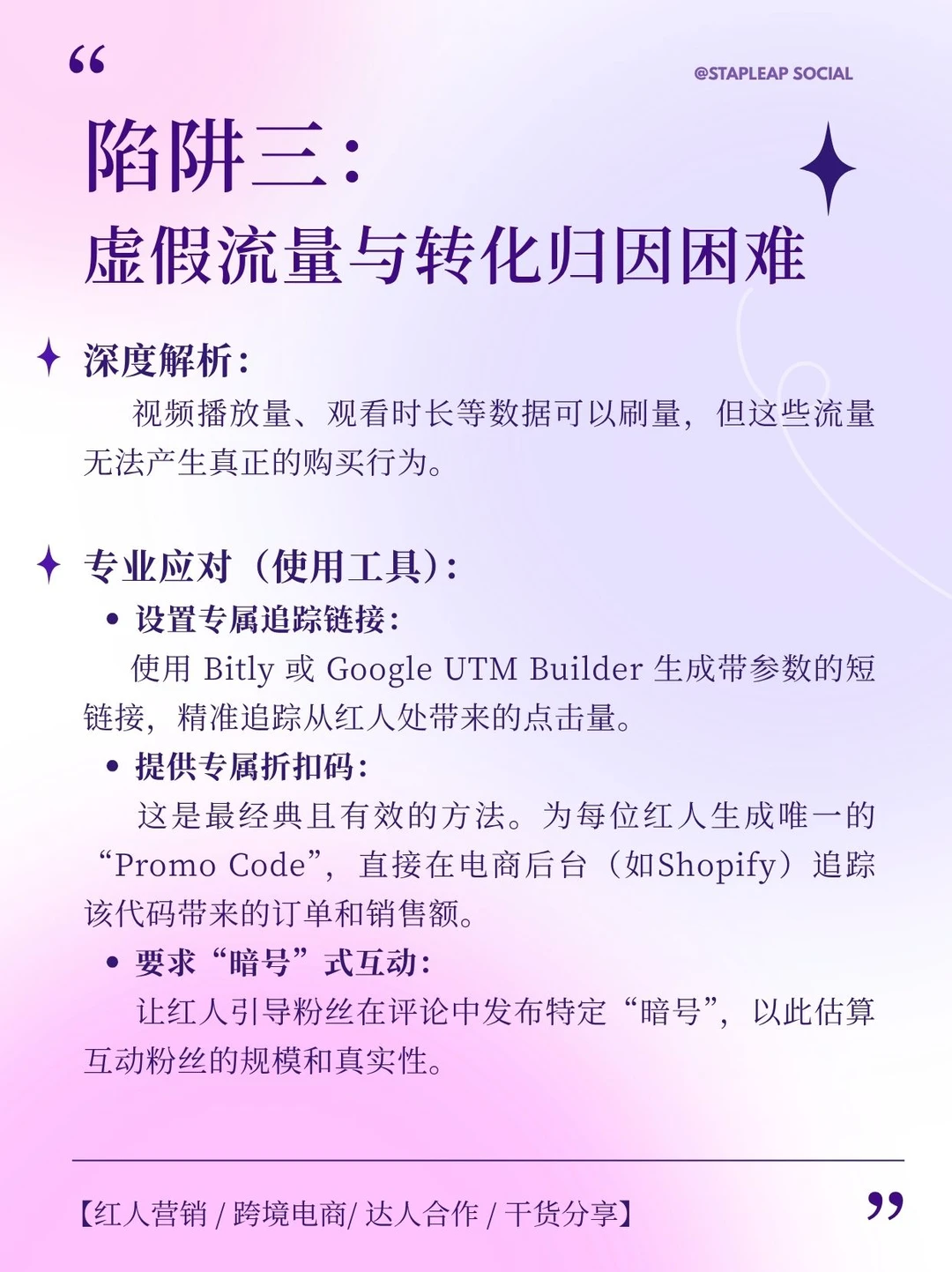 这些正在浪费你的海外红人预算!