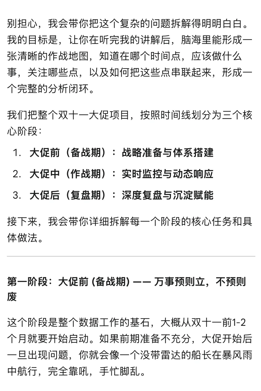 数据分析面试32:双十一数据复盘怎么做?