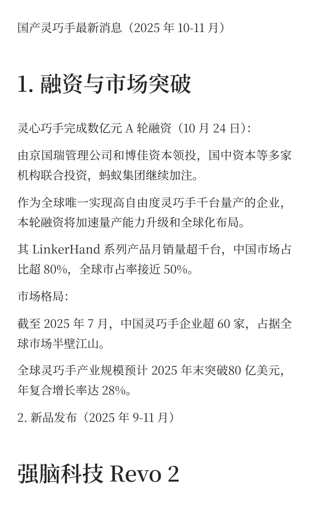 国产灵巧手行业最新信息发布(2025年10-11)