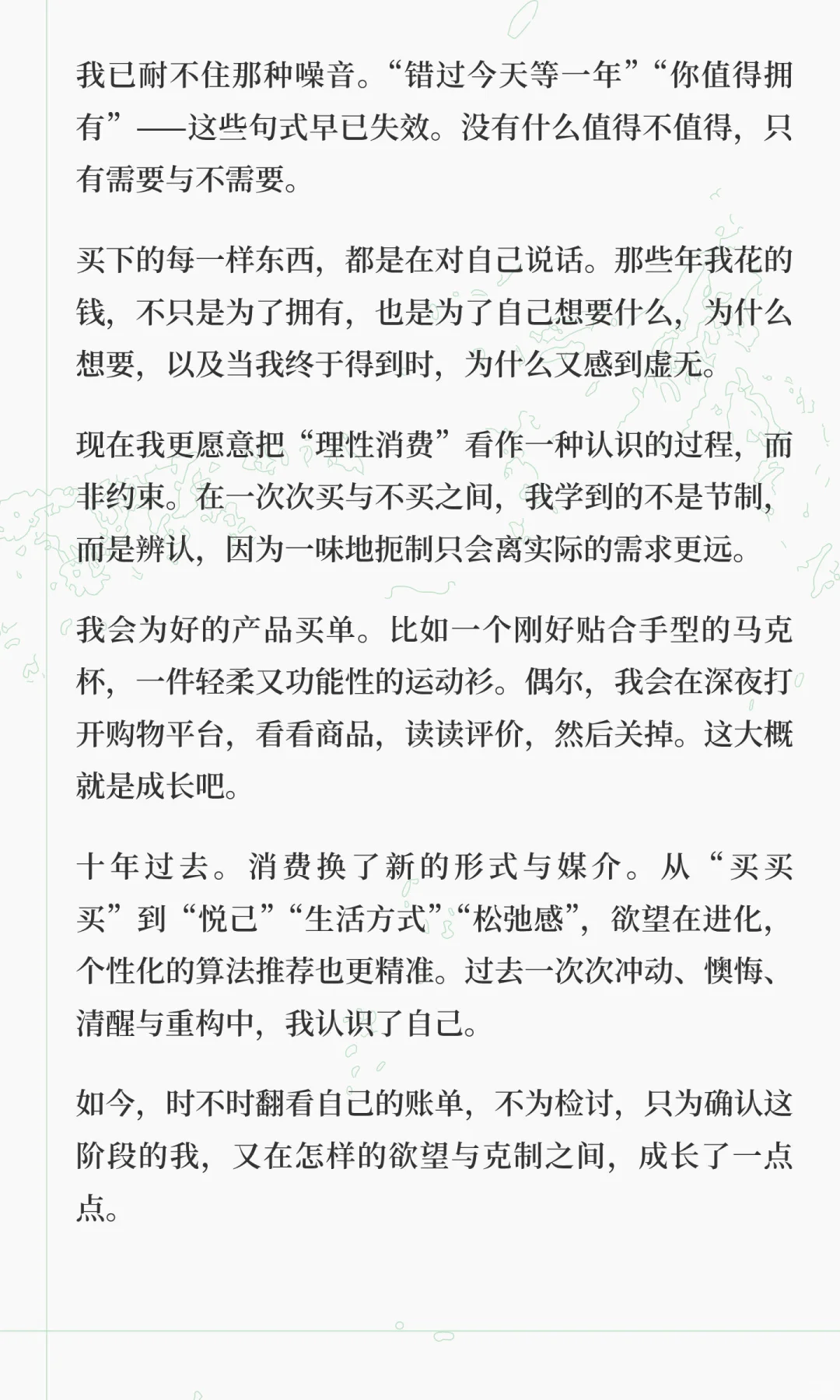 从超前消费到理性，我花了十年