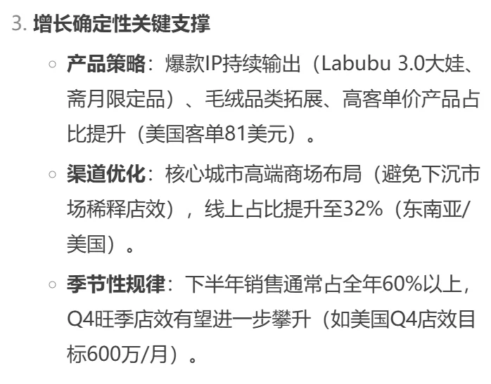 泡泡玛特2025年2026年销售预测