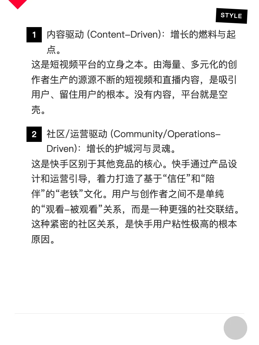 快手:用户增长策略拆解