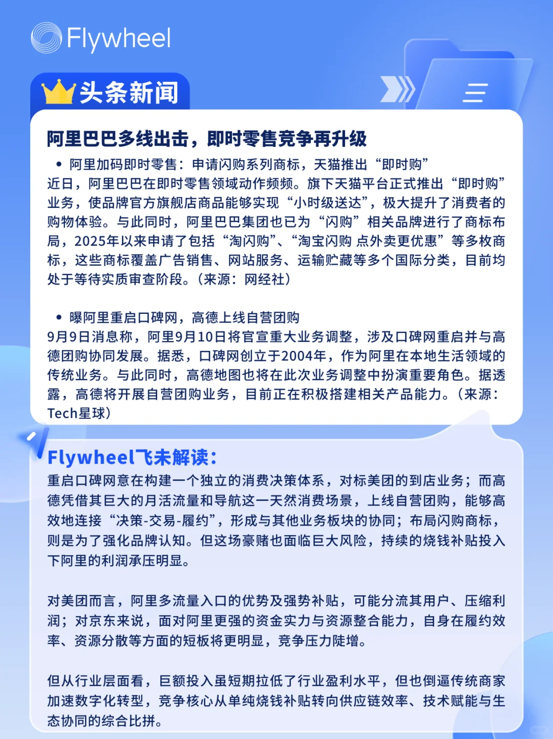 9.8-9.14丨本周快消品行业分析左滑抢先看