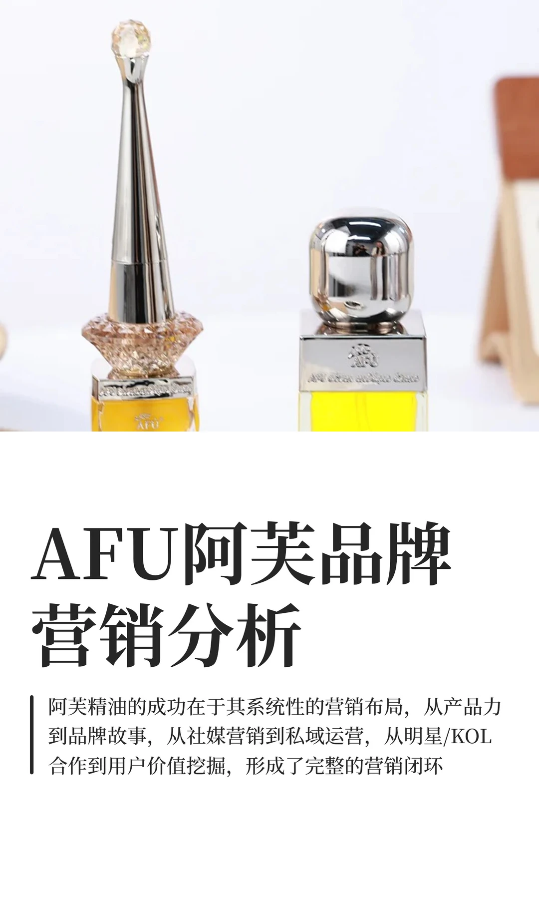 AFU阿芙品牌营销分析