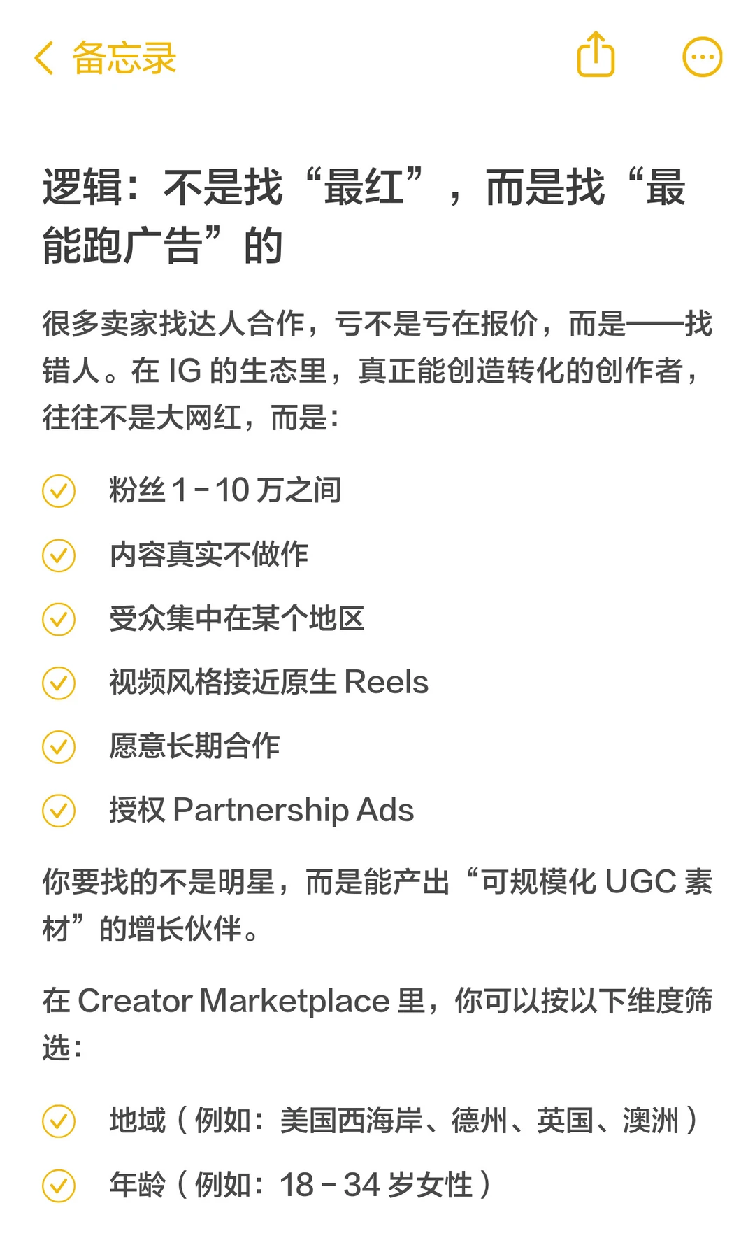 创作者才是IG流量王者Marketplace用法详解