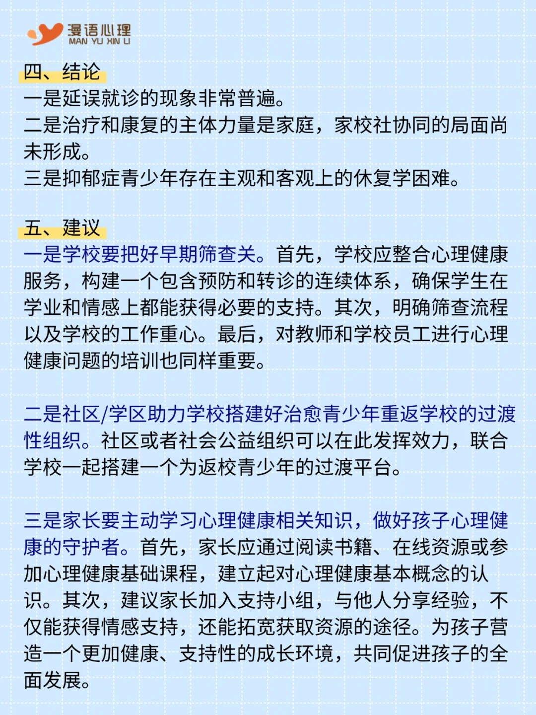 中科院蓝皮书报告:关于青少年抑郁症患者